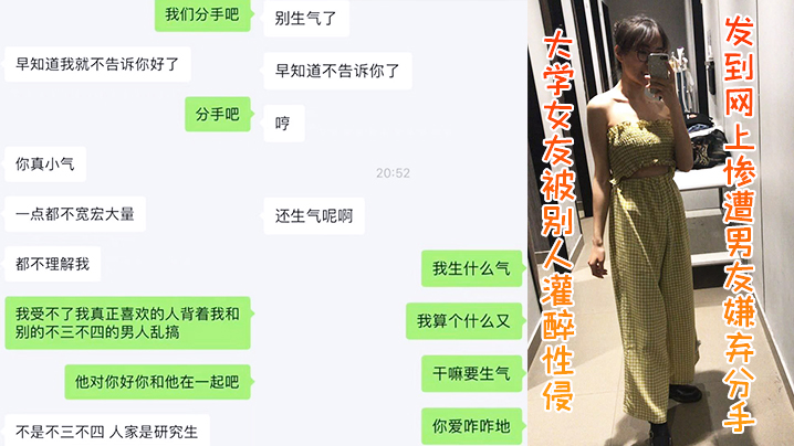 极品女友遭灌醉轮奸！性爱视频全网疯传渣男嫌弃分手